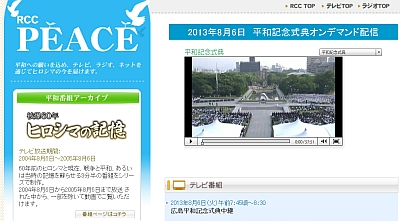 平和記念式典のオンデマンド配信